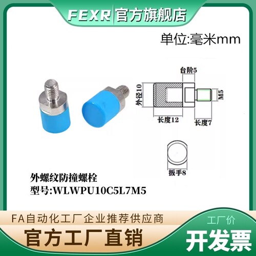 FEXR不锈钢气动防撞螺栓