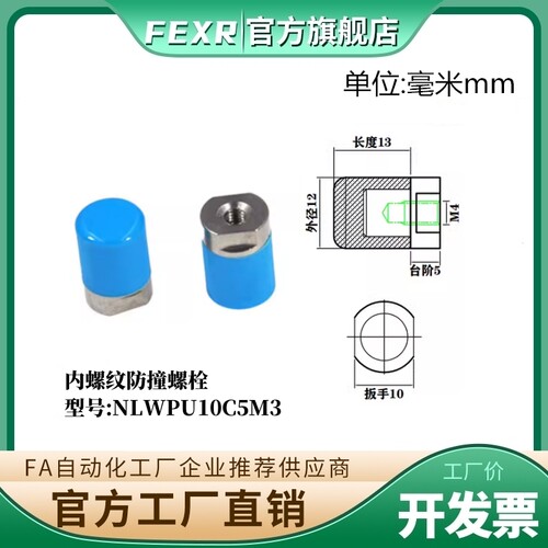 FEXR不锈钢气动防撞螺栓