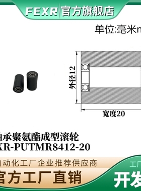 PUTMR8412-20双轴承聚氨酯滚轮悬臂滑轮输送带PU包胶滑轮橡胶套轮