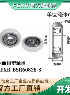 FEXR圆弧R型外球面包塑轴承BSR60828-8家具展柜小滑轮移门窗滚轮