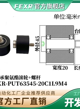 带螺杆聚氨酯双轴承滚轮PUT63545-20C1L9M4锂电池输送带悬臂滑轮
