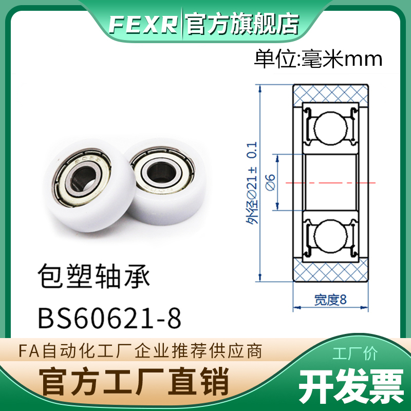 POM包塑中粗BS60621-8