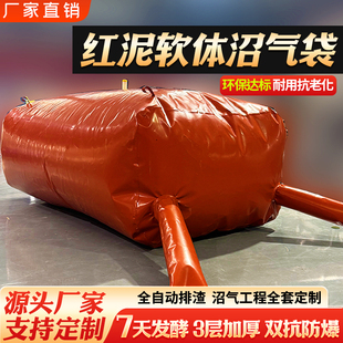 红泥软体沼气池全套设备沼气发酵袋养殖猪场农村环保储气袋沼气袋