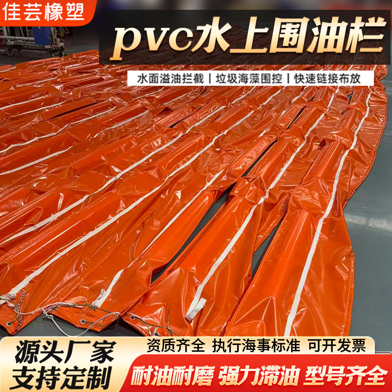 PVC水上围油栏固体浮子式拦污带屏船舶码头油库围控防扩散拦油带,标准件/零部件/工业耗材,吸油垫/吸油棉/吸油毡,淘宝优惠券,粉丝福利购,淘宝优惠卷