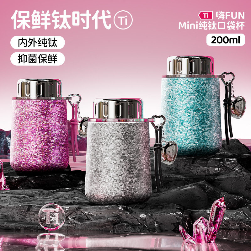 新款纯钛迷你保温杯女士轻奢