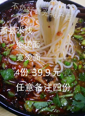 萧县米线烫面宽面线 真空包装 萧县味道2份米线2份烫面