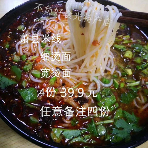 萧县米线烫面宽面线 真空包装 萧县味道2份米线2份烫面