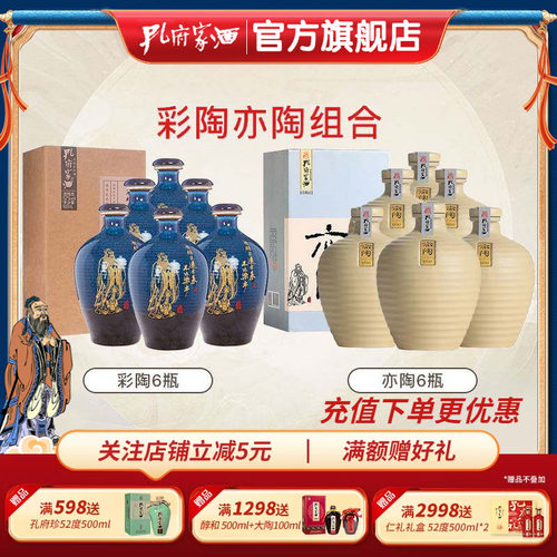 孔府家瓶白酒52度彩陶亦陶整箱装