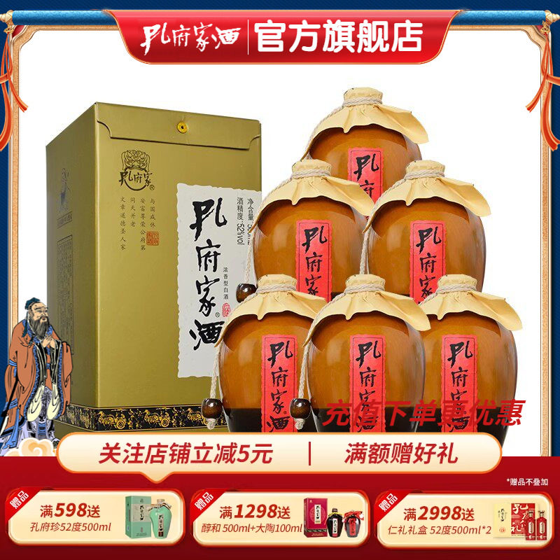 孔府家酒旗舰店典藏大陶52度500ml 山东特产浓香型纯粮白酒宴请