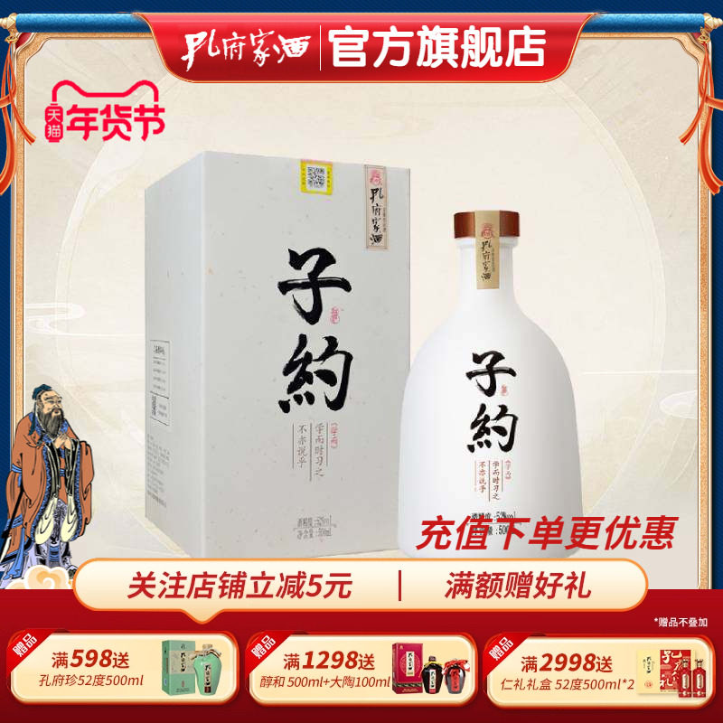 孔府家酒 子约酒 52度500ml单瓶浓香型白酒礼盒送礼山东白酒,酒类,白酒/调香白酒,淘宝优惠券,粉丝福利购,淘宝优惠卷