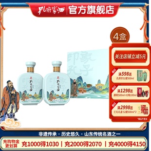 孔府家酒印象孔子儒雅礼盒52度500ml 4盒整箱浓香型白酒送礼 2瓶
