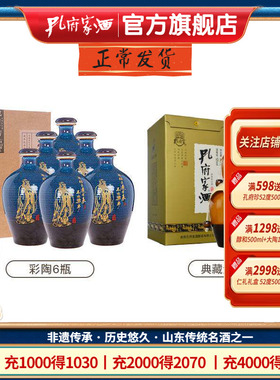 孔府家酒 52度彩陶版6瓶整箱装+典藏大陶6瓶整箱装弄浓香型白酒