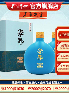 孔府家酒学而52度500ml*2瓶真年份2008年基酒酿造浓香型纯粮酒