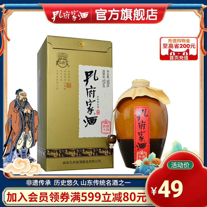 孔府家酒 52度典藏大陶酒 500ml*1瓶 东特产浓香型白酒孔府经典