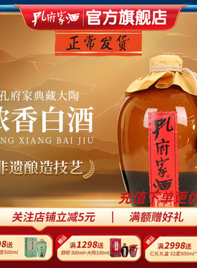 孔府家酒旗舰店 52度典藏大陶酒500ml每瓶山东特产浓香型白酒