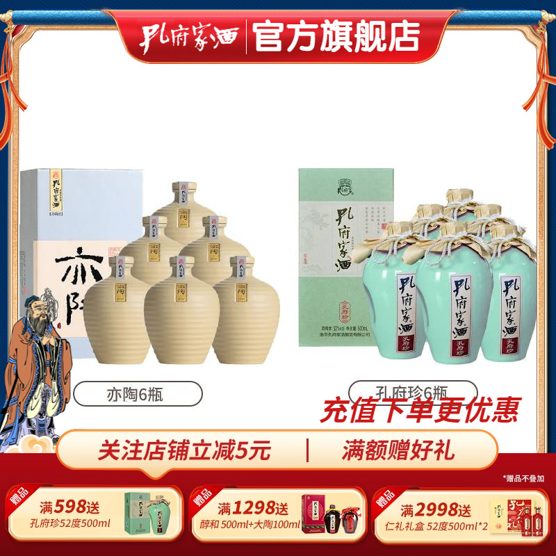孔府家酒亦陶+孔府珍500ml*6瓶整箱52度浓香型白酒山东特产总12瓶