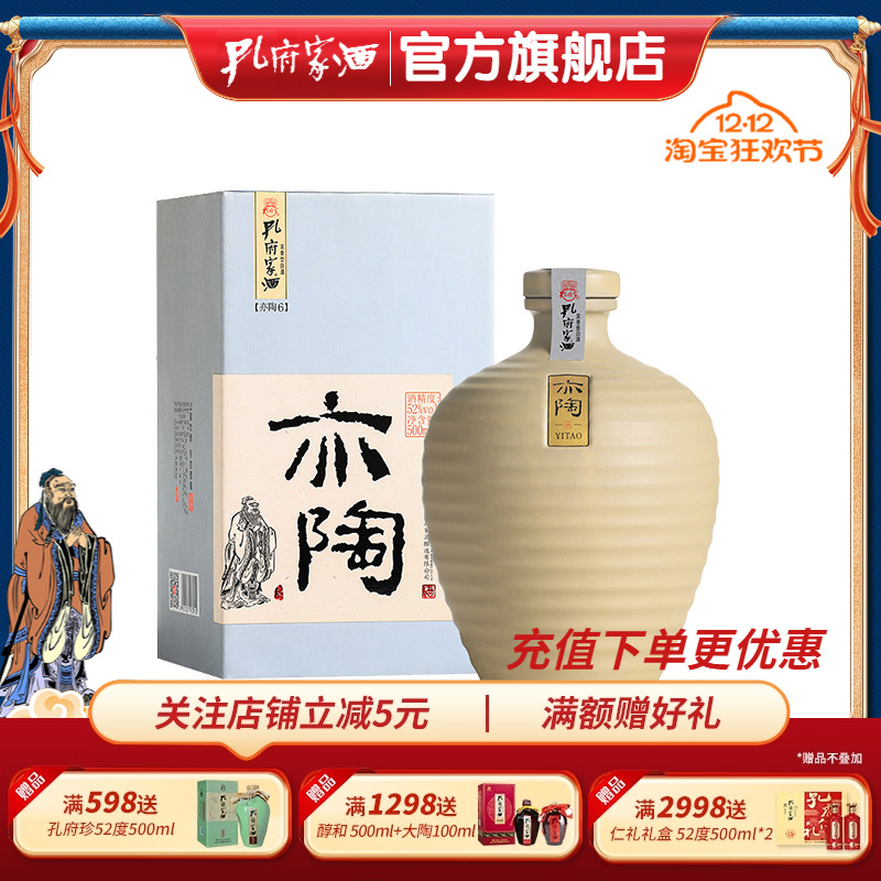 孔府家浓香型单瓶装山东高度白酒