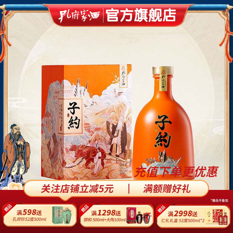 山东孔府家酒&middot;子约国潮版52度500ml单瓶纯粮食浓香型白酒礼盒装