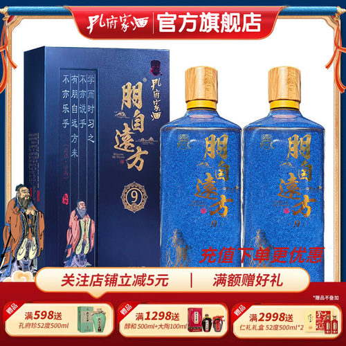 朋自远方9双瓶装高度孔府家酒