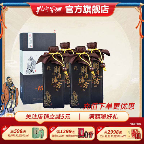 朋自远方尊享版陶瓶孔府家酒