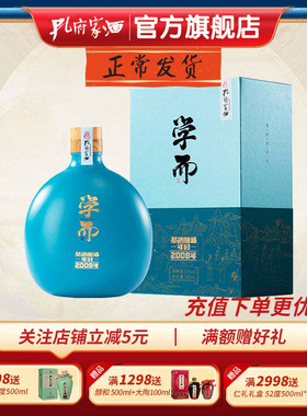 孔府家酒学而52度500ml真年份2008年基酒酿造浓香型纯粮酒白酒