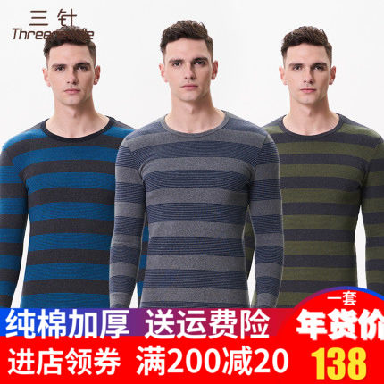 三针纯棉棉加厚保暖青年内衣套装