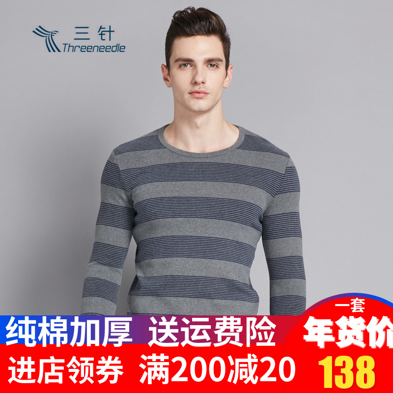 舒绒加厚青年条纹棉毛衫保暖内衣