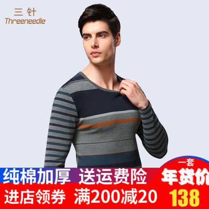 三针保暖内衣男舒绒纯棉圆领加厚打底内衣套装秋衣秋裤棉毛衫正品