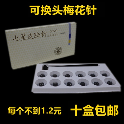 云龙牌七星可换头正品梅花针