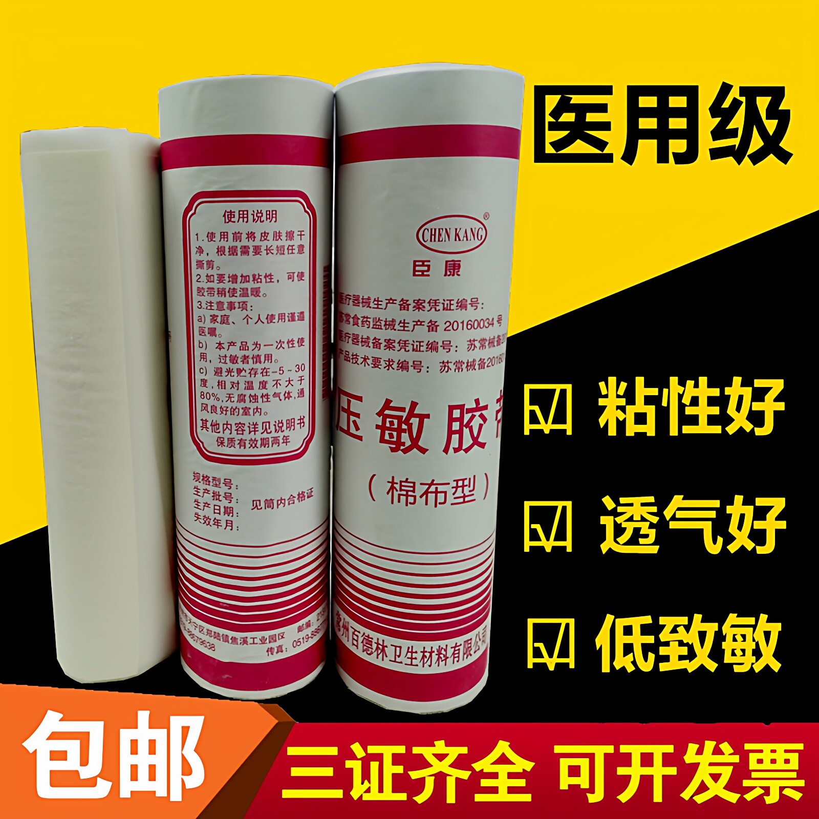 臣康医用胶布超粘纯棉布大胶布压敏胶带高粘度包灰指甲的宽橡皮膏
