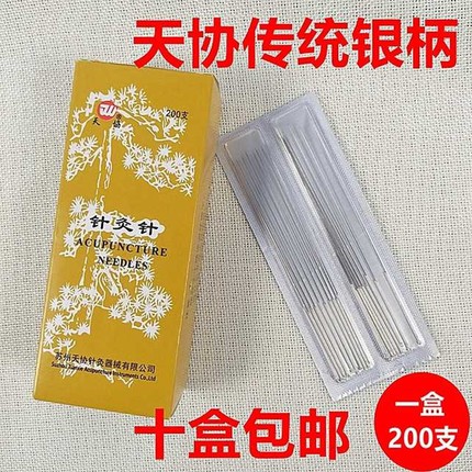 天协牌针灸针中医用无菌非一次性银针纯银毫针面针反复用200支/盒