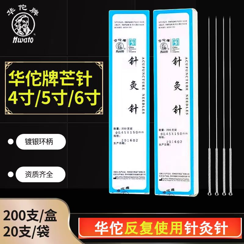 华佗牌针灸针非一次性银针中医用芒针超长加长反复重复使用正品