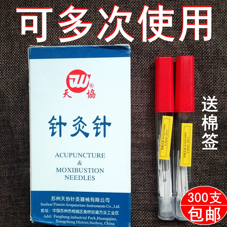 纯银天协全套桶装300支针灸针