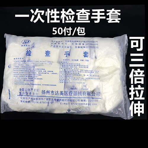一次性橡胶检查手套医用无菌