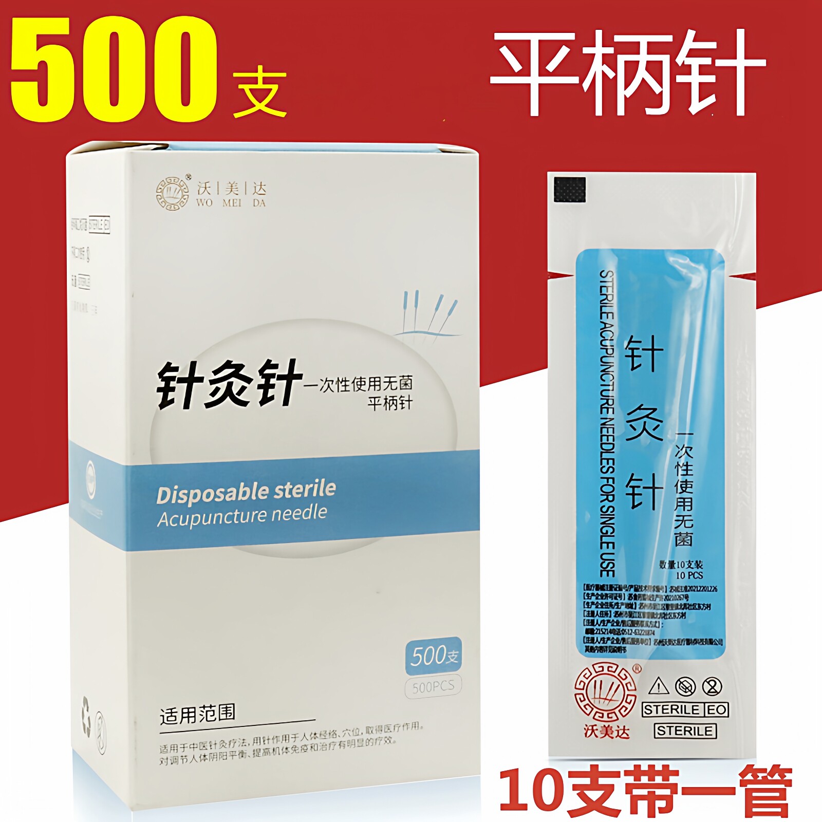 500支带管针灸针医用针灸用针图片