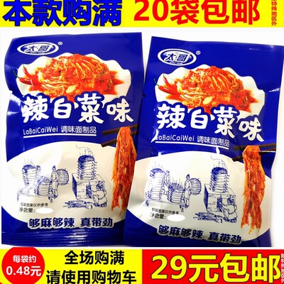 太哥平辣白菜味辣条辣丝怀旧休闲