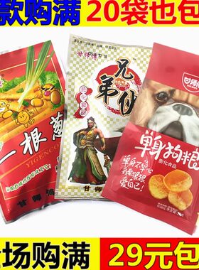 甘师傅兄弟伙单身狗粮薯条一根葱