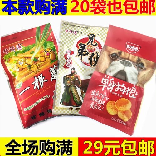 甘师傅兄弟伙单身狗粮薯条一根葱