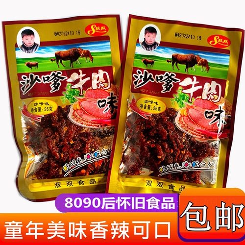 家城沙爹沙嗲牛肉味辣条干颗粒