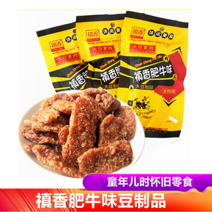 禛香肥牛味香菇肥牛8090后怀旧宿舍小零食品大豆手撕素肉网红小吃