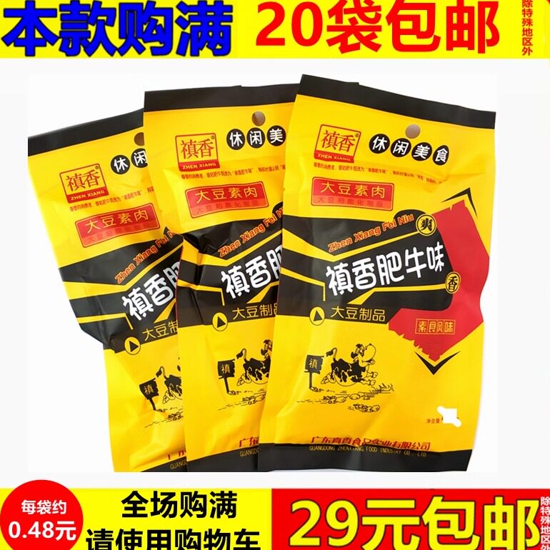 香菇肥牛香姑肥牛禛香肥牛90800后经典怀旧零食品豆干素肉非辣条