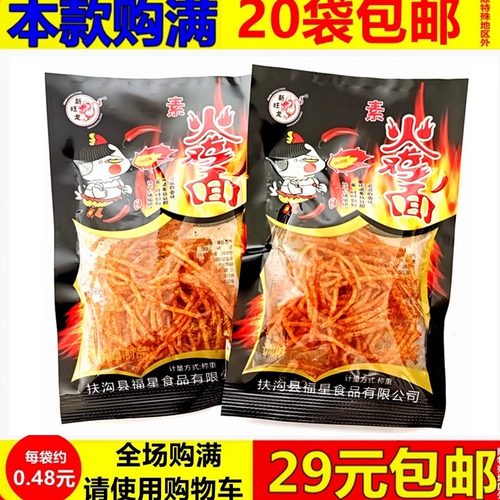 素火鸡面辣条丝香辣儿时怀旧8090后小零食品网红解馋休闲特色小吃
