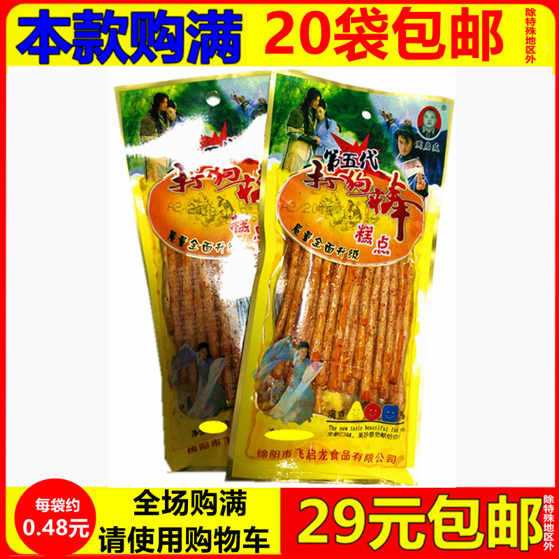 周启友第五代打狗棒辣条8090后儿时怀旧零食川渝麻辣素食小吃包邮