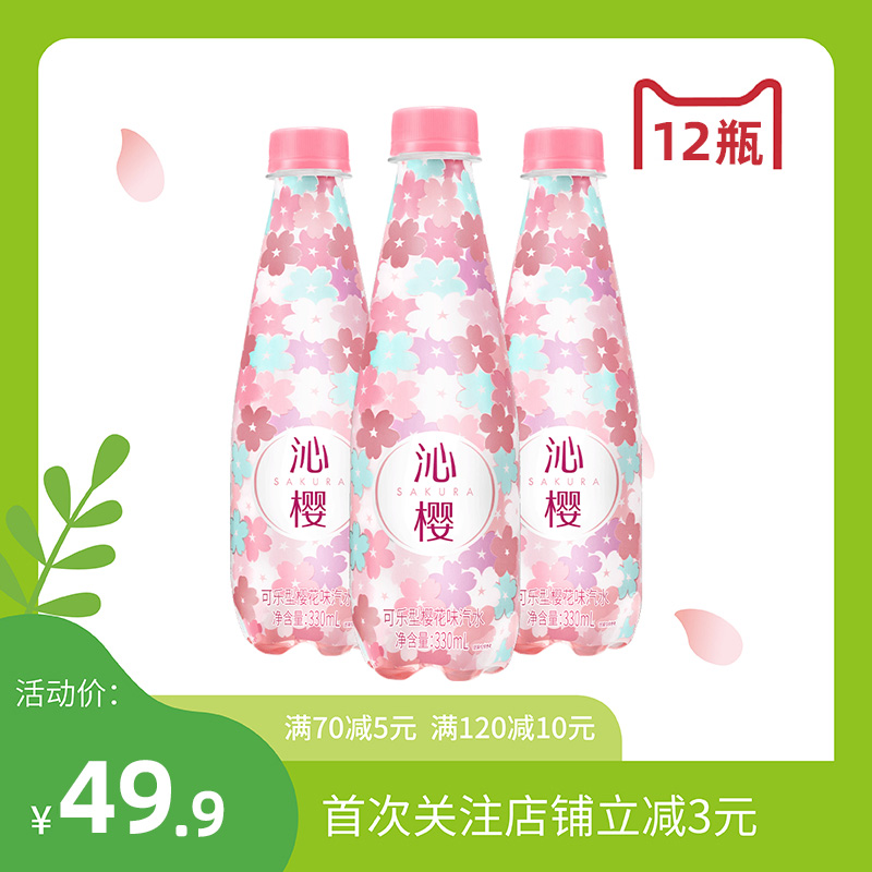 YANZHONG 延中 沁樱 樱花味汽水 330ml*12瓶