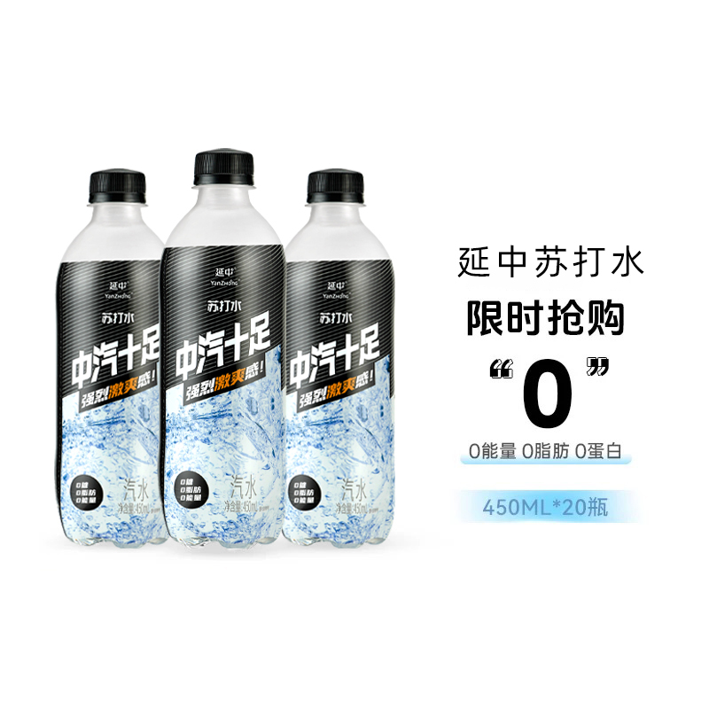 【延中】苏打气泡水450ml*20瓶/箱 上海原味零糖苏打气泡水