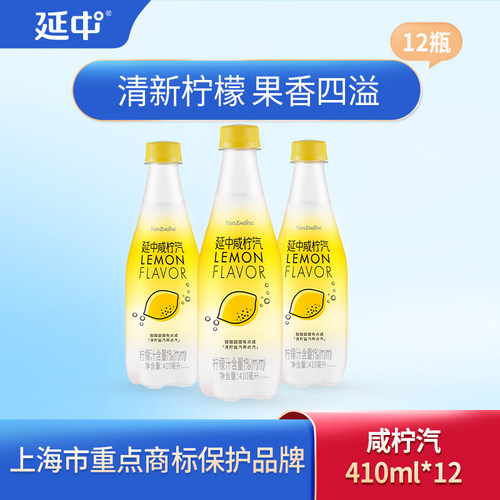 上海延中柠檬汽水咸柠汽送货上门