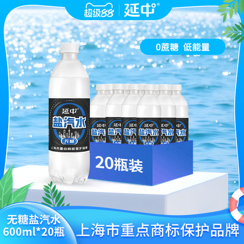 延中盐汽水新品老上海解渴无糖600ml*20瓶/箱碳酸饮料整箱批发