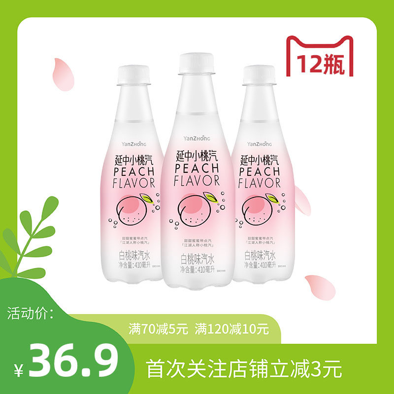 延中 小桃汽 410ml*12瓶/箱 白桃口味碳酸饮料桃子汽水饮品高性价比高么？
