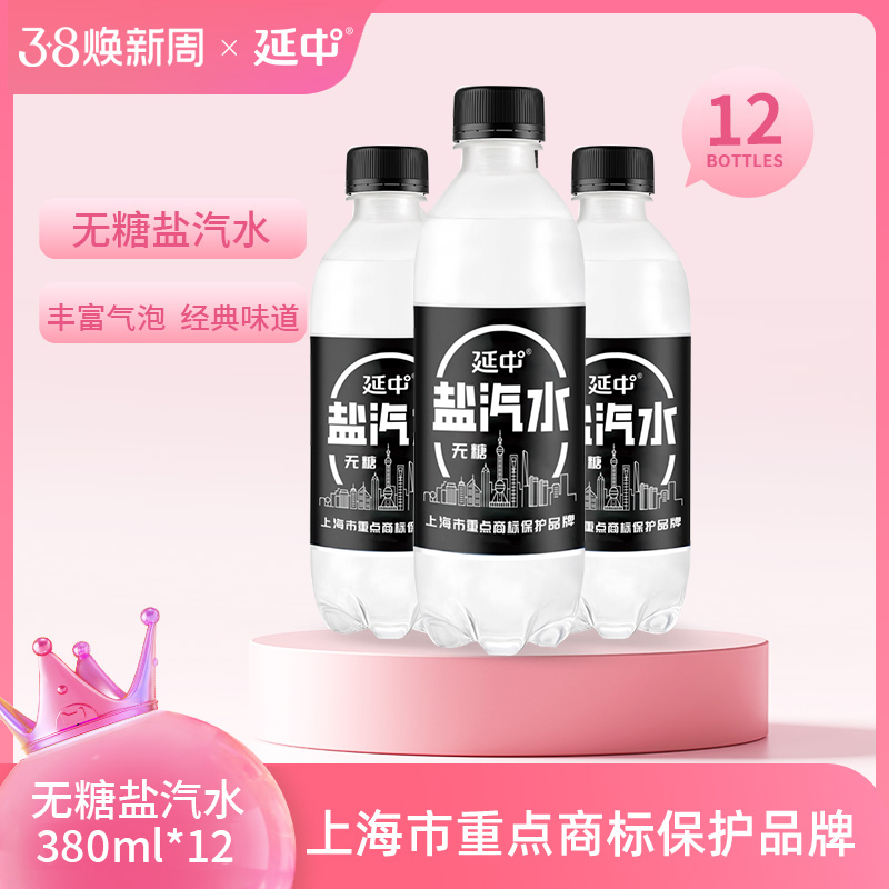延中盐汽水新品老上海解渴无糖380ml*12瓶/箱碳酸饮料整箱批发0糖