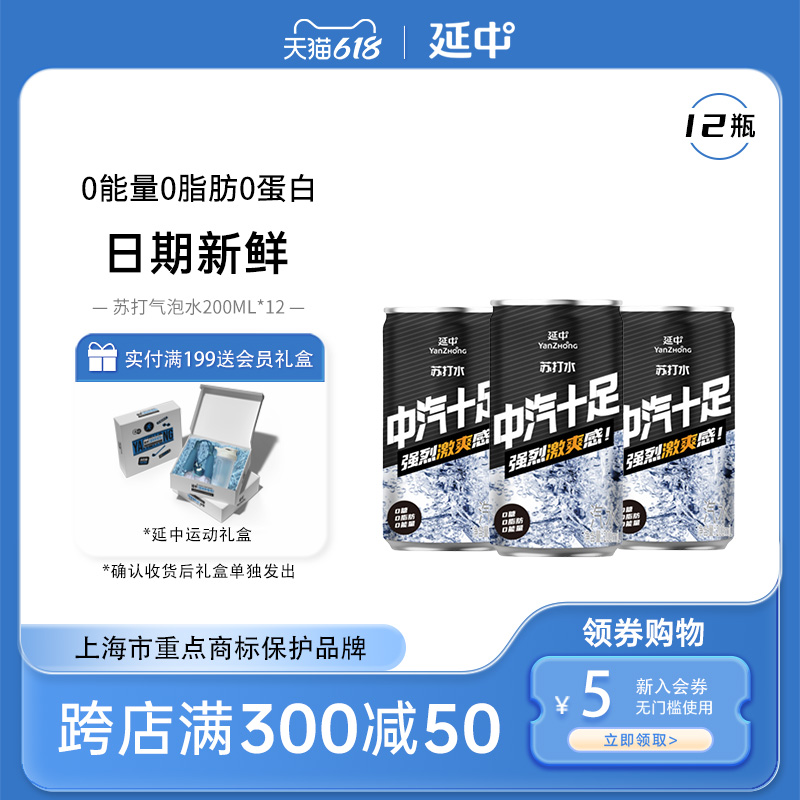 【延中】苏打气泡水罐装200ml*12罐/箱 原味无糖苏打气泡饮料饮品